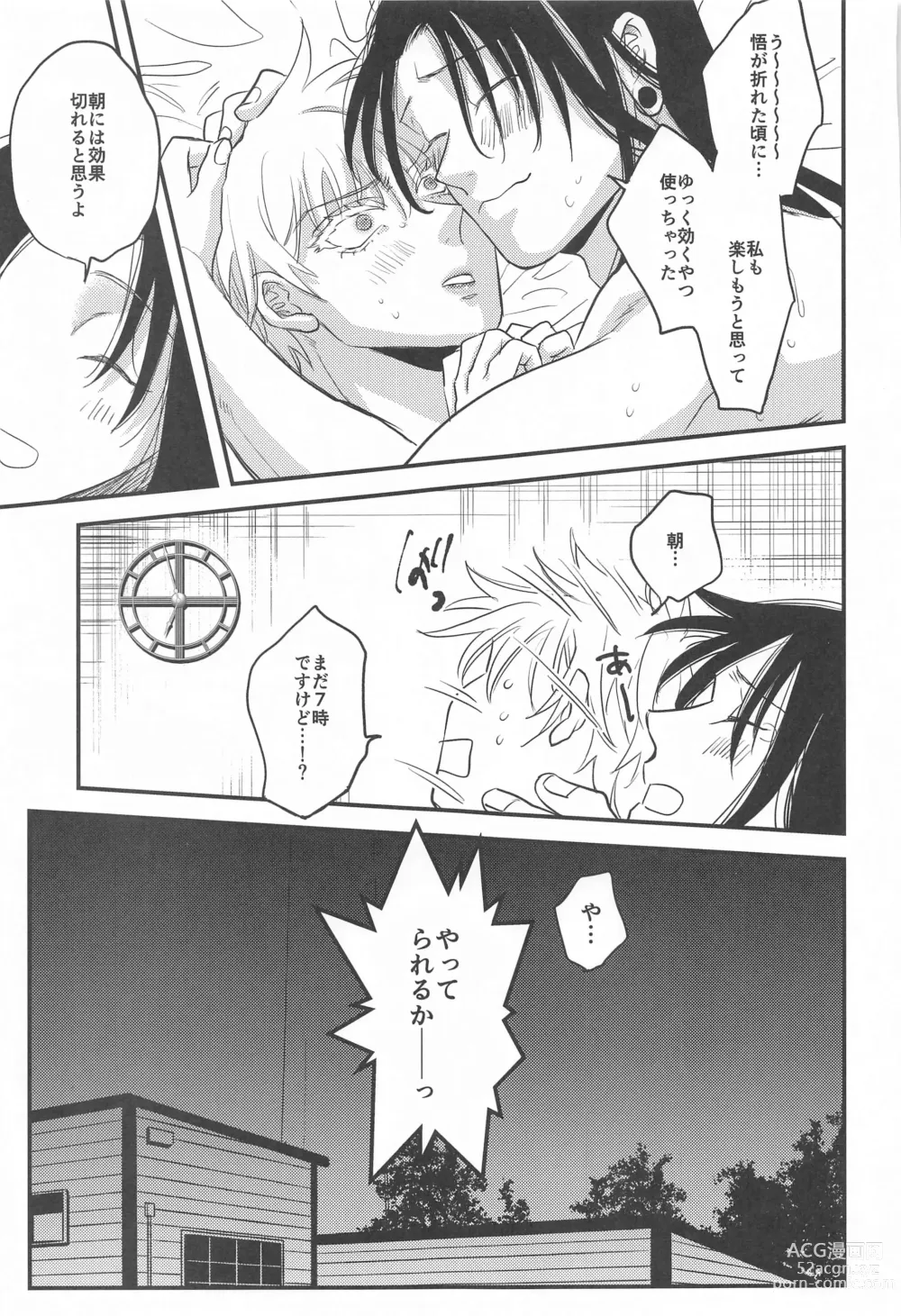 Page 50 of doujinshi Saikyou  x Kimeseku  x Sokuochi 2-koma