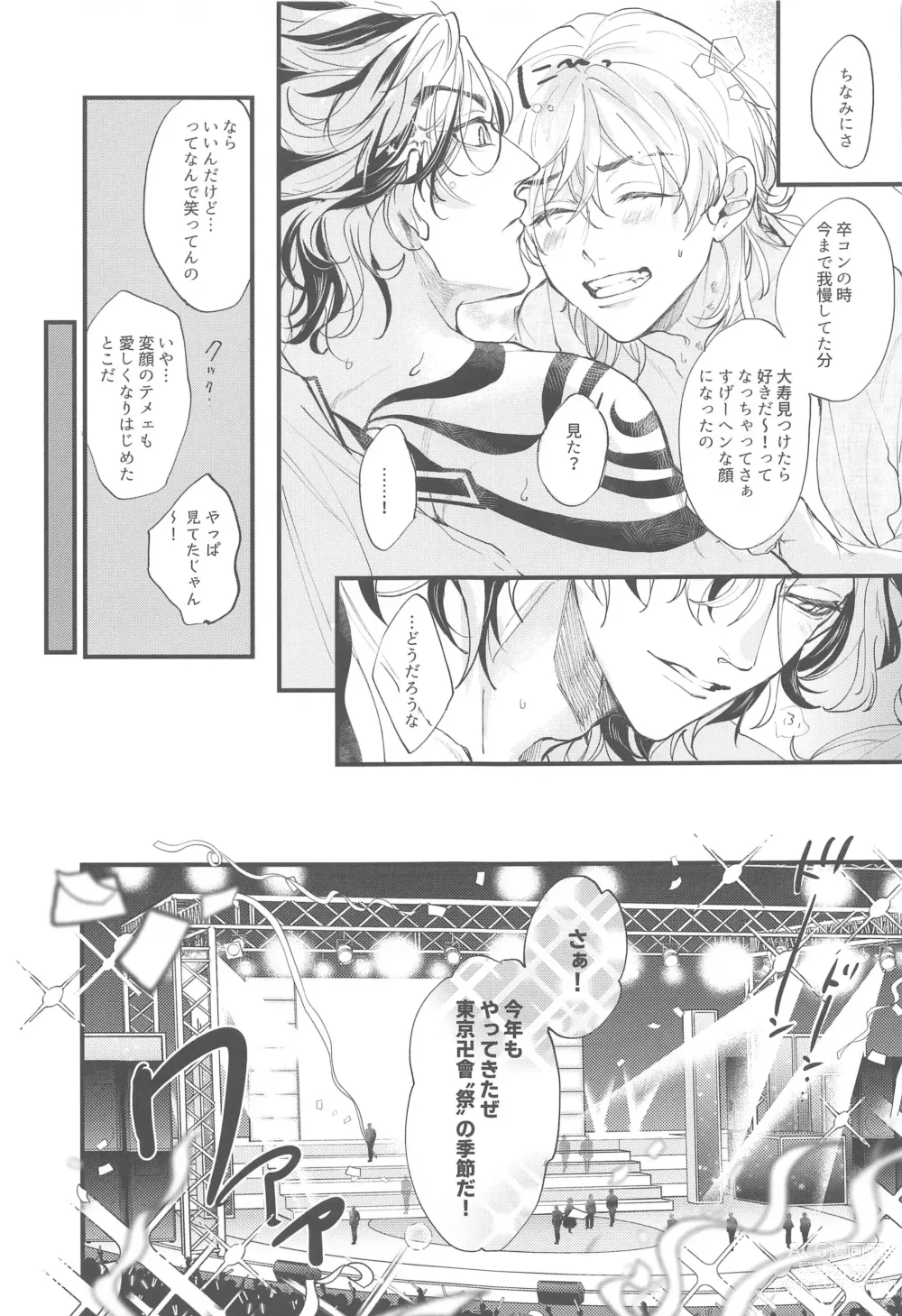 Page 30 of doujinshi Koibito ga  Idol o Sotsugyou Shimashita