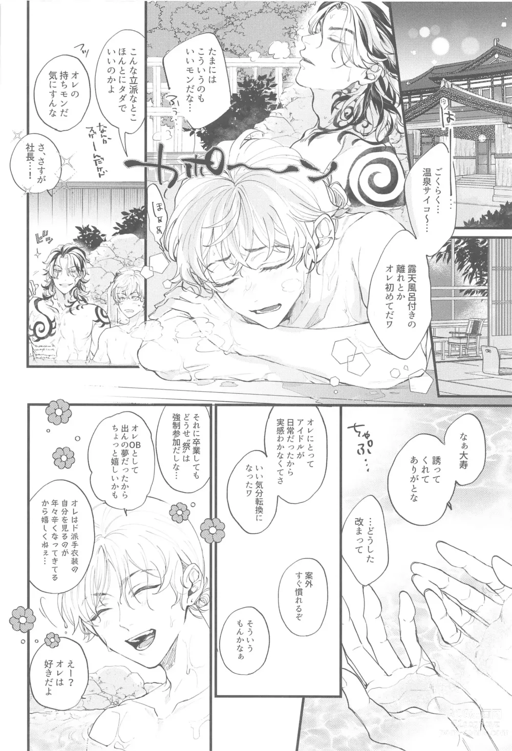 Page 5 of doujinshi Koibito ga  Idol o Sotsugyou Shimashita