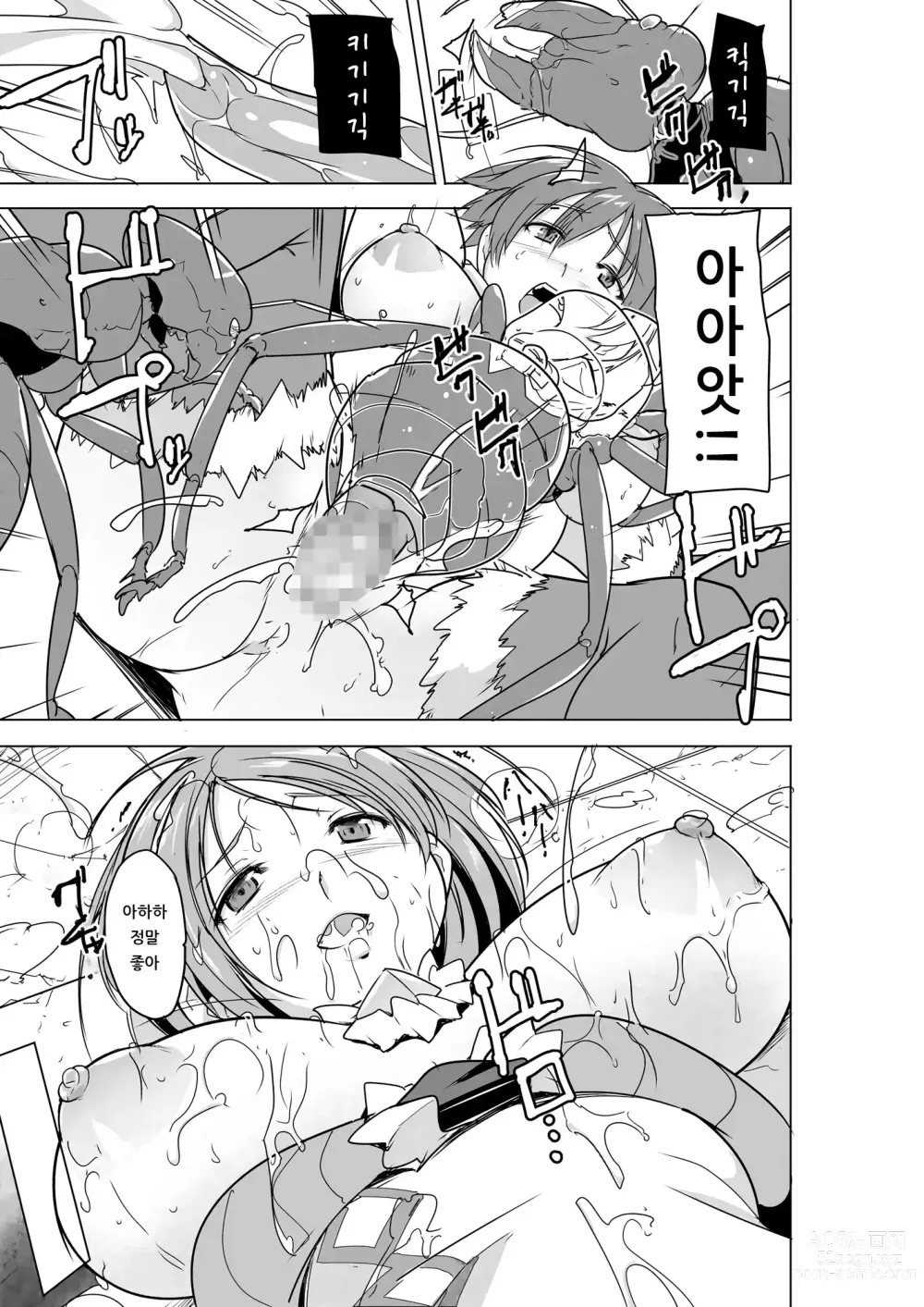 Page 21 of doujinshi 두사람의 비밀 BADend