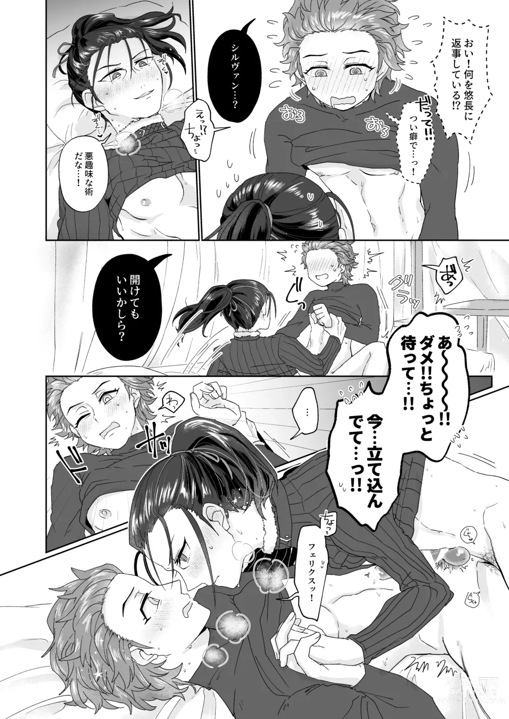 Page 24 of doujinshi Ecchi Shinaito Derarenai Kinju Dato!?