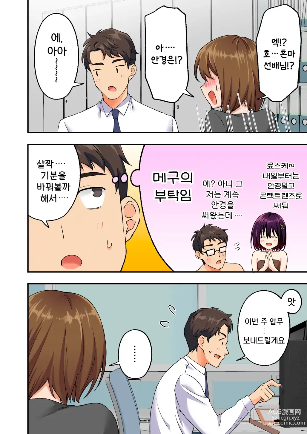 Page 134 of doujinshi 남성 에스테틱으로 미소녀한테 힐링 받고 싶다