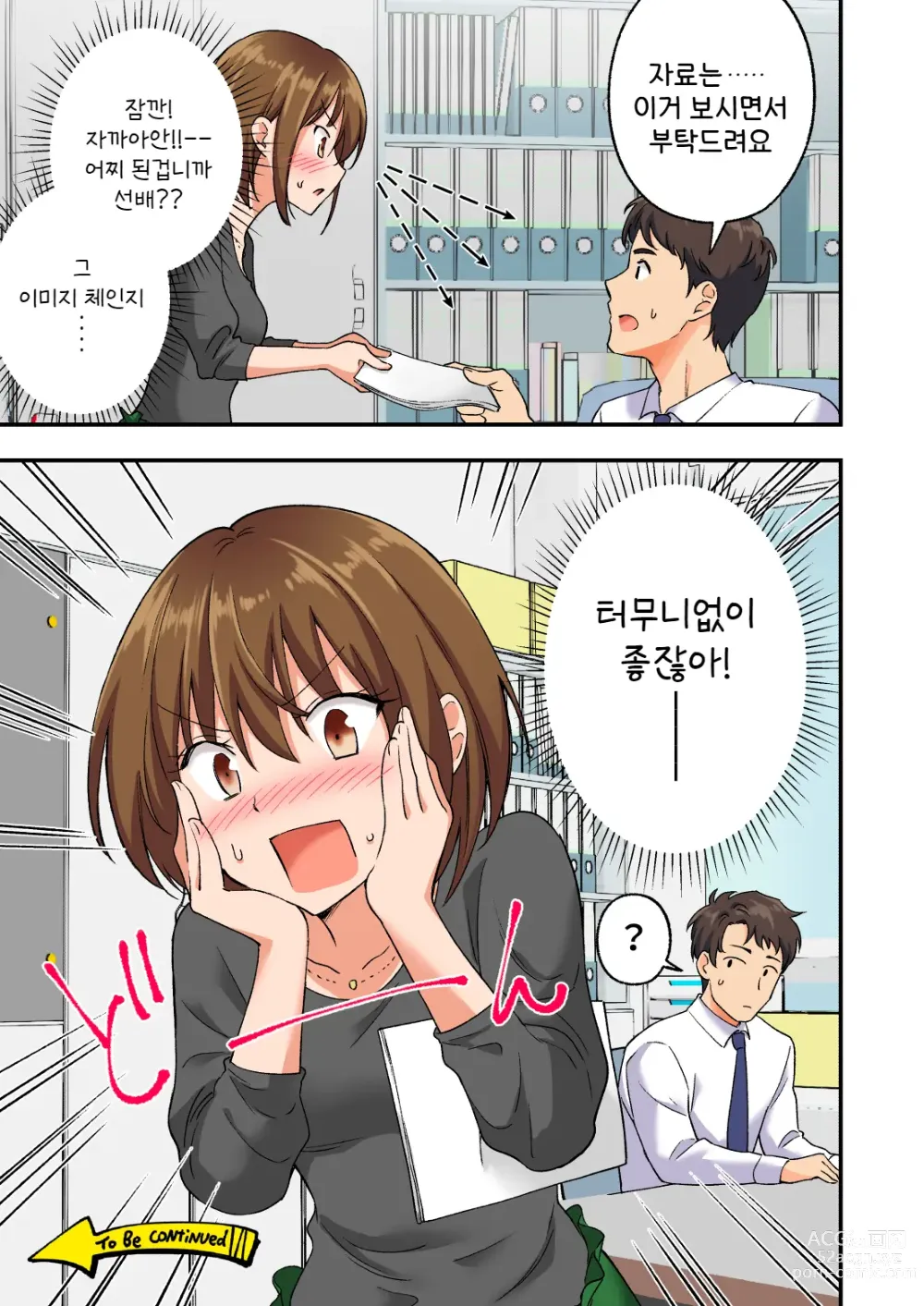 Page 135 of doujinshi 남성 에스테틱으로 미소녀한테 힐링 받고 싶다