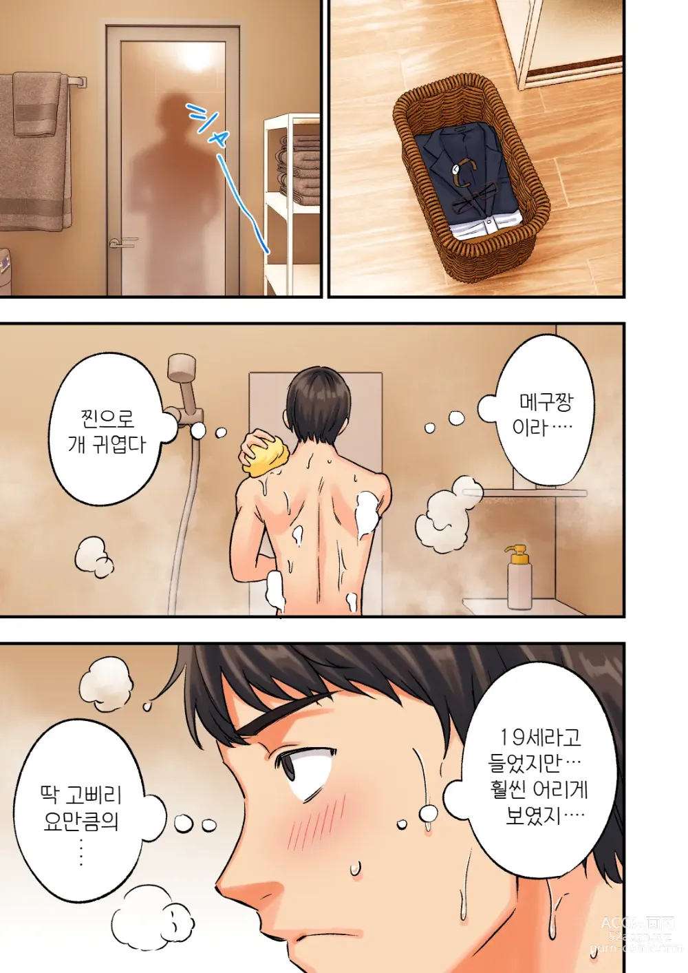 Page 19 of doujinshi 남성 에스테틱으로 미소녀한테 힐링 받고 싶다