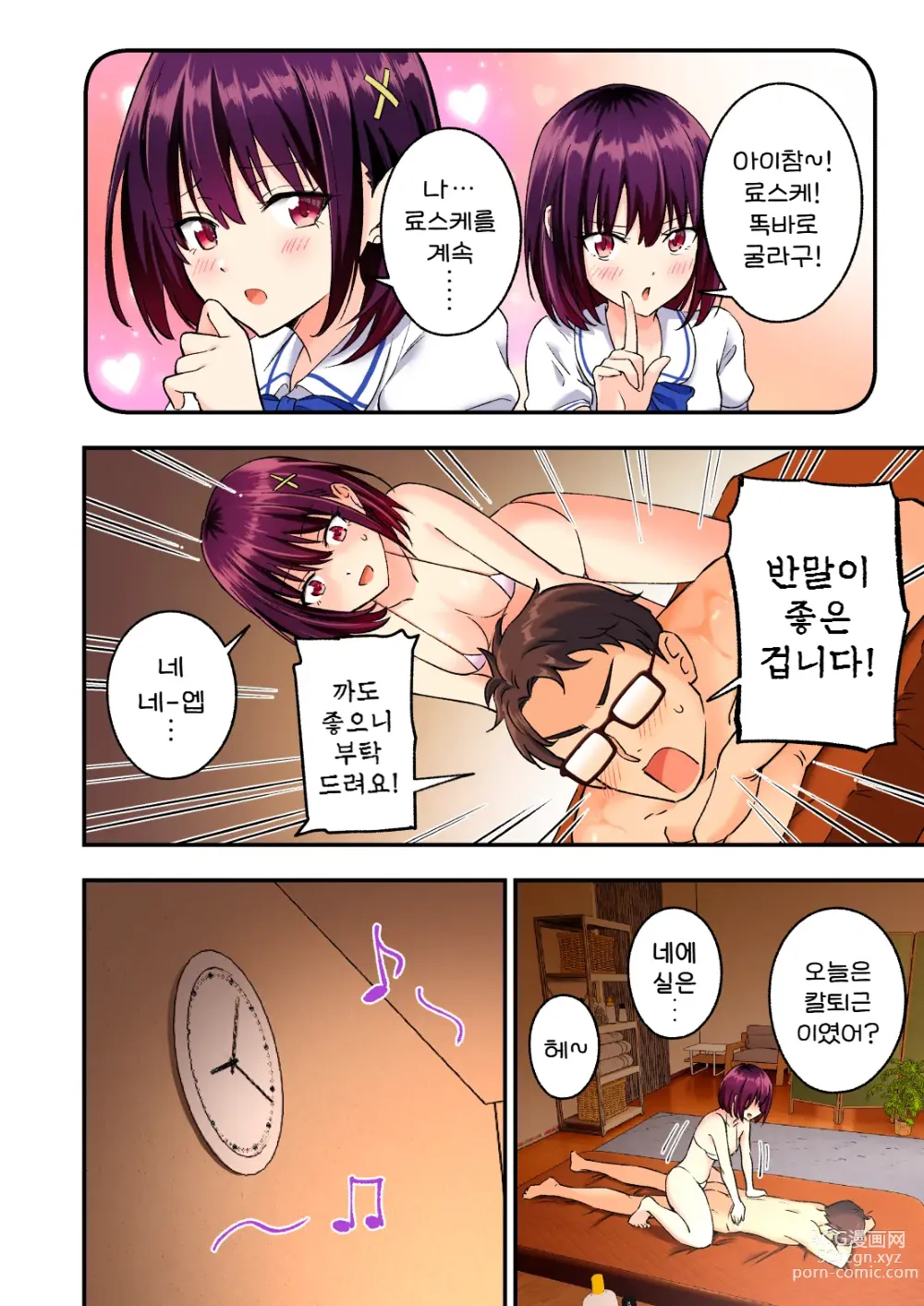 Page 26 of doujinshi 남성 에스테틱으로 미소녀한테 힐링 받고 싶다