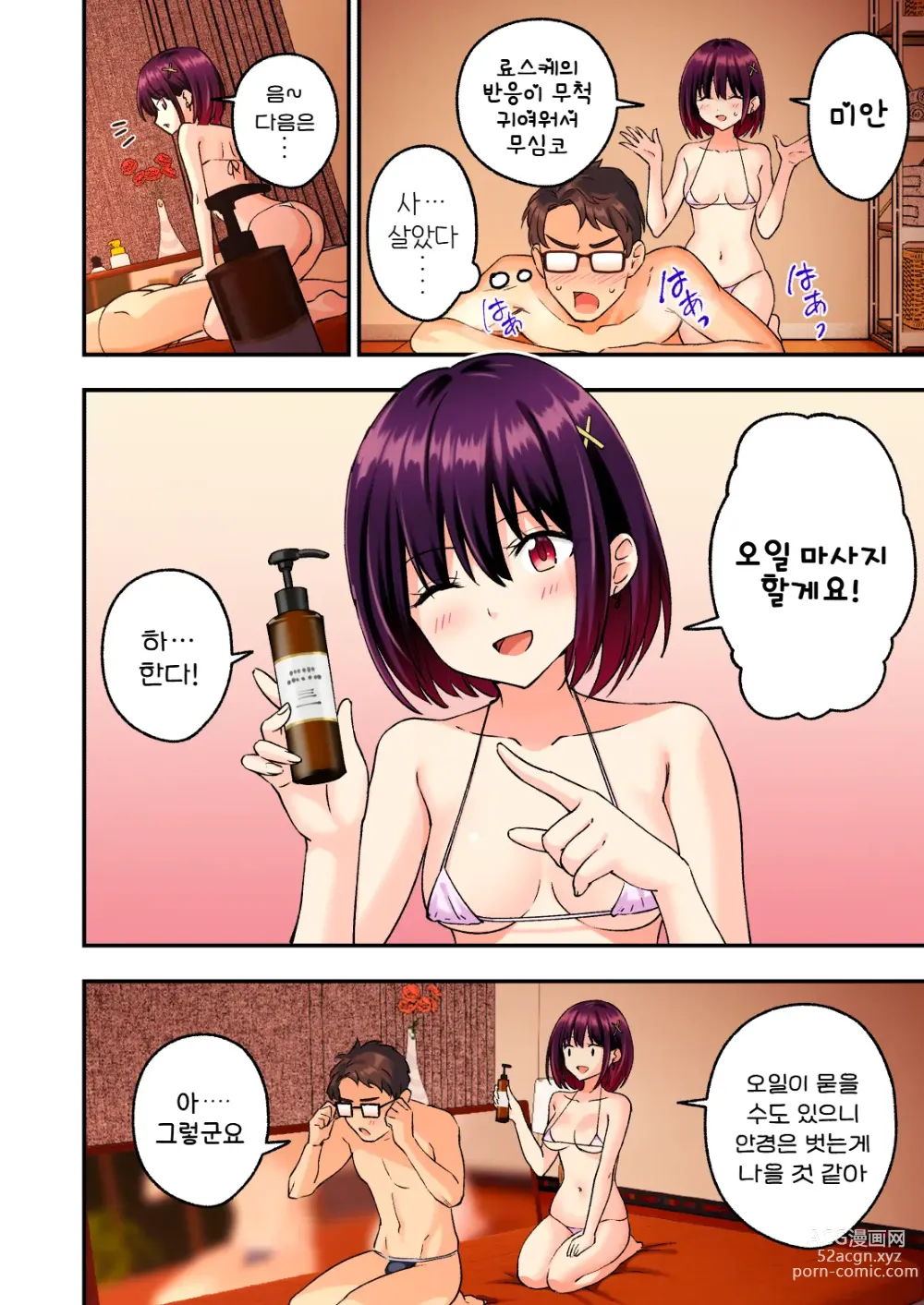 Page 28 of doujinshi 남성 에스테틱으로 미소녀한테 힐링 받고 싶다