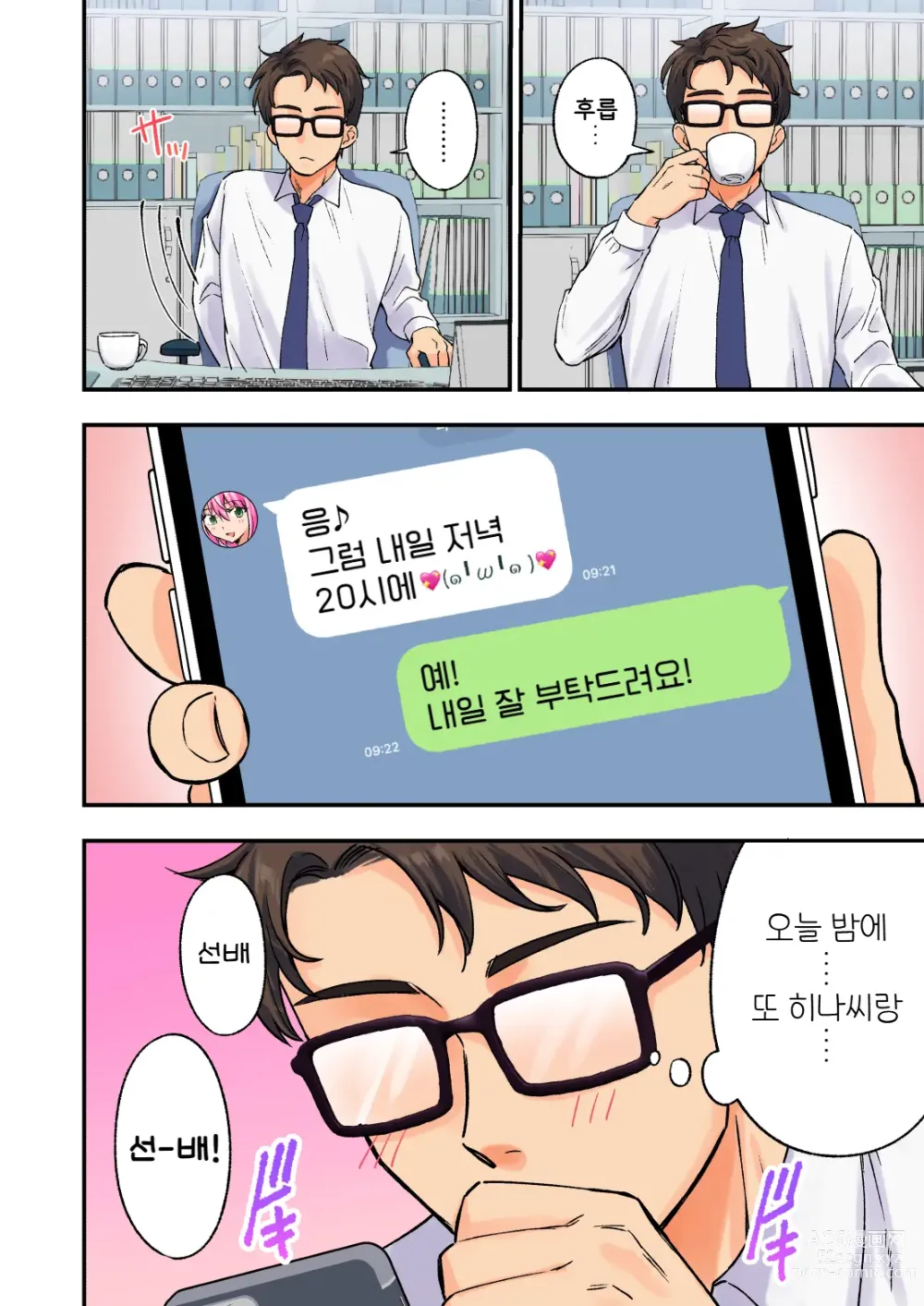 Page 4 of doujinshi 남성 에스테틱으로 미소녀한테 힐링 받고 싶다