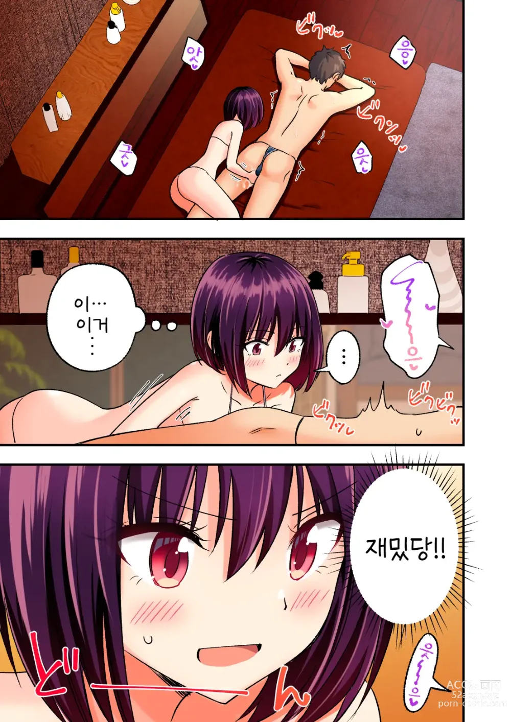 Page 35 of doujinshi 남성 에스테틱으로 미소녀한테 힐링 받고 싶다