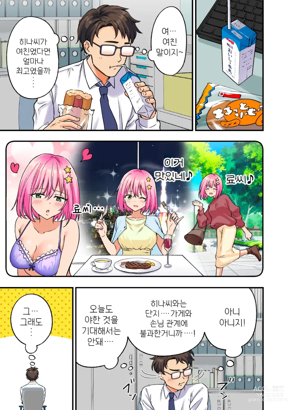 Page 7 of doujinshi 남성 에스테틱으로 미소녀한테 힐링 받고 싶다