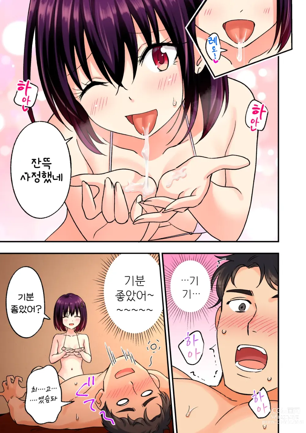 Page 71 of doujinshi 남성 에스테틱으로 미소녀한테 힐링 받고 싶다