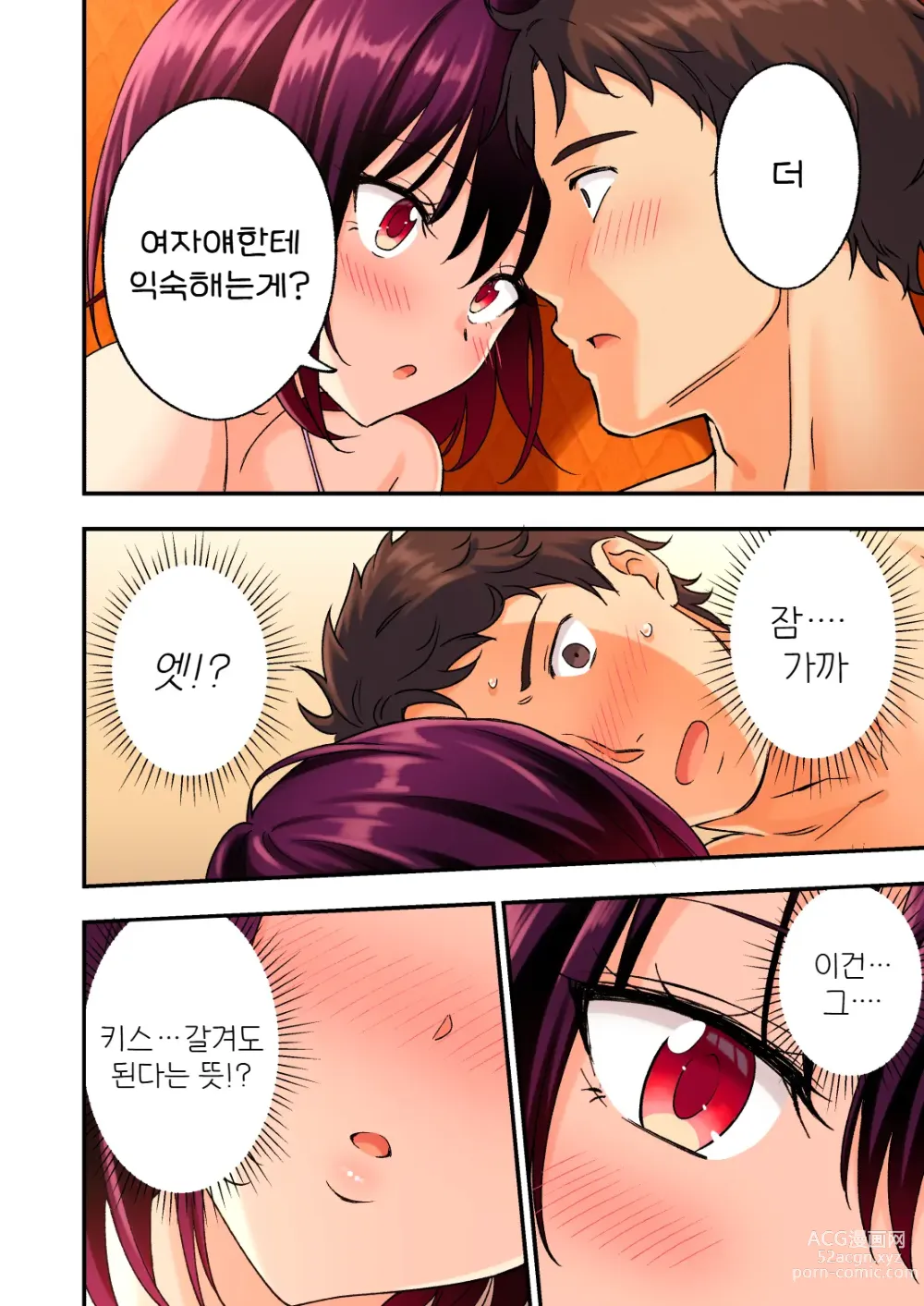 Page 76 of doujinshi 남성 에스테틱으로 미소녀한테 힐링 받고 싶다