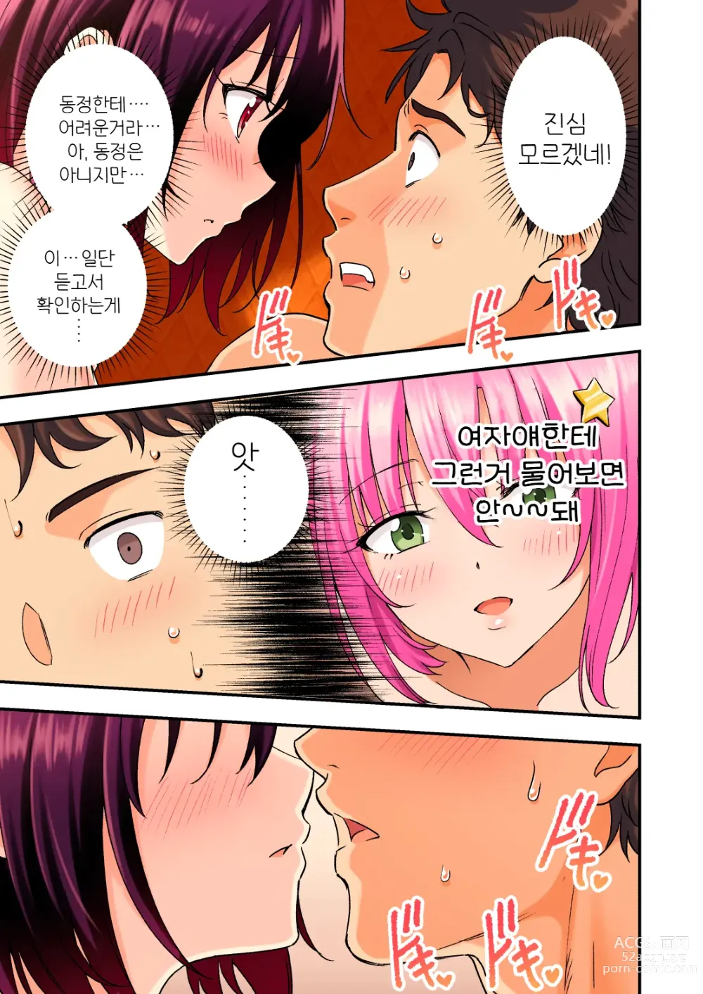 Page 77 of doujinshi 남성 에스테틱으로 미소녀한테 힐링 받고 싶다