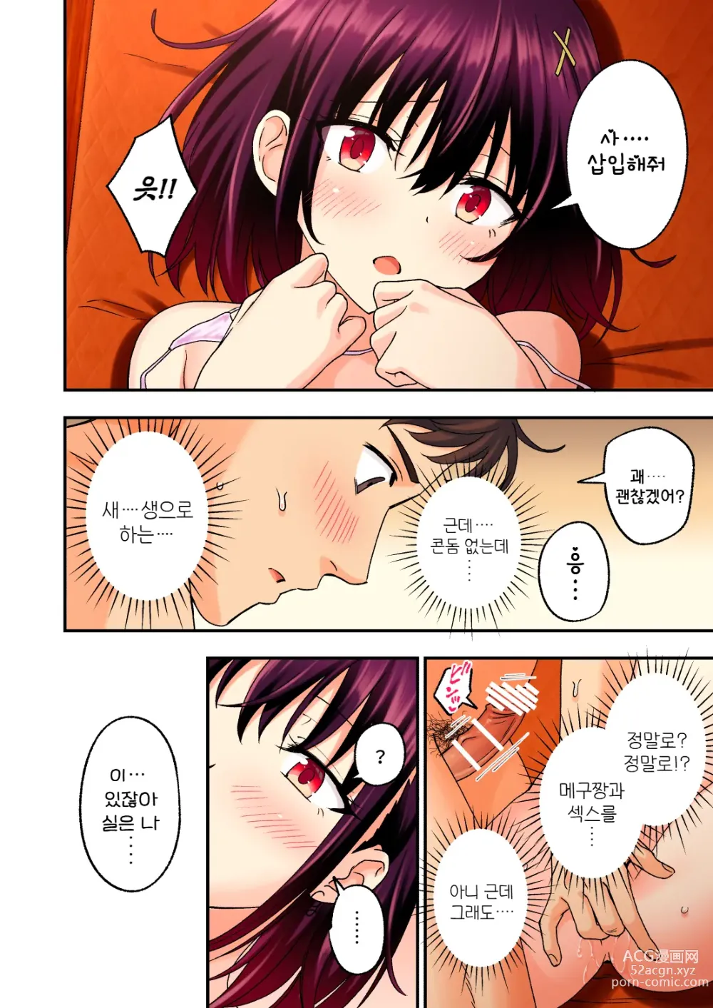 Page 92 of doujinshi 남성 에스테틱으로 미소녀한테 힐링 받고 싶다