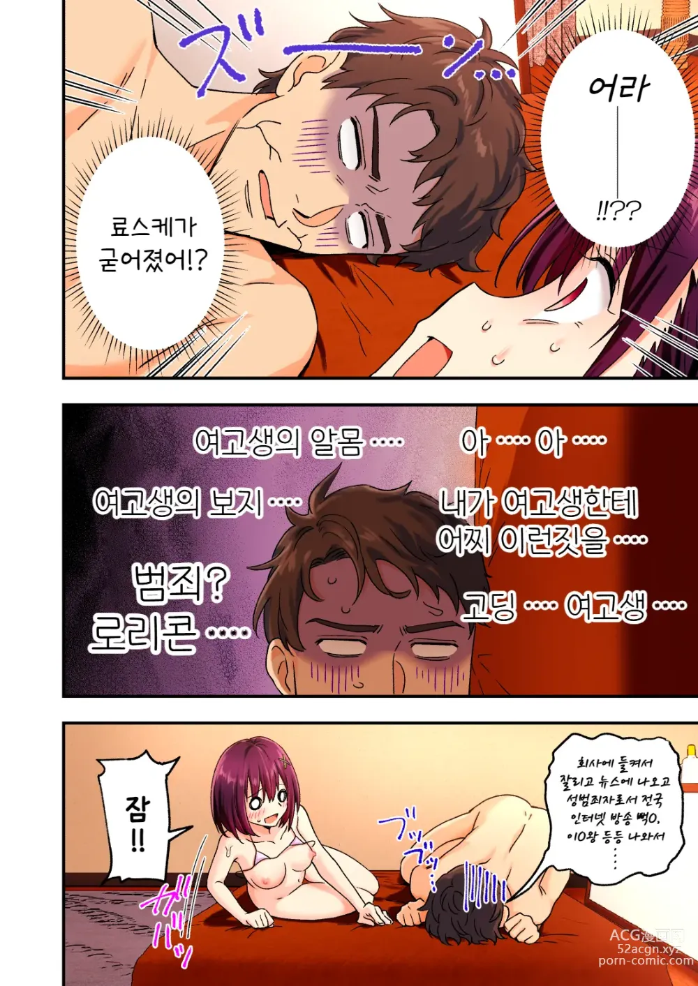 Page 94 of doujinshi 남성 에스테틱으로 미소녀한테 힐링 받고 싶다