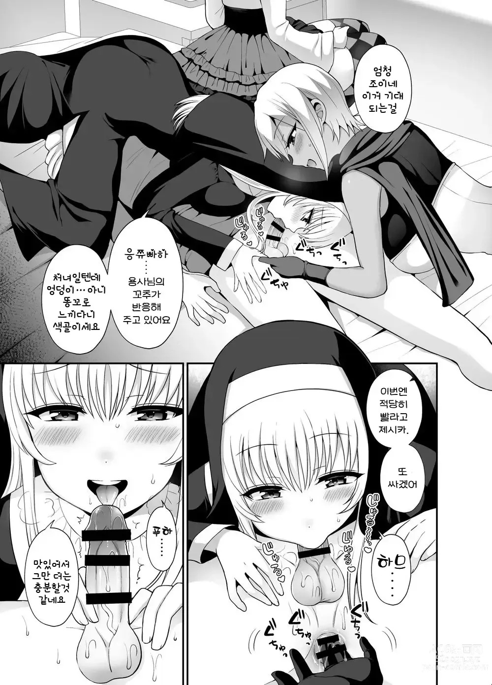 Page 14 of doujinshi 최강의 용사이지만 동료에게 무력화되어 겁탈당했습니다