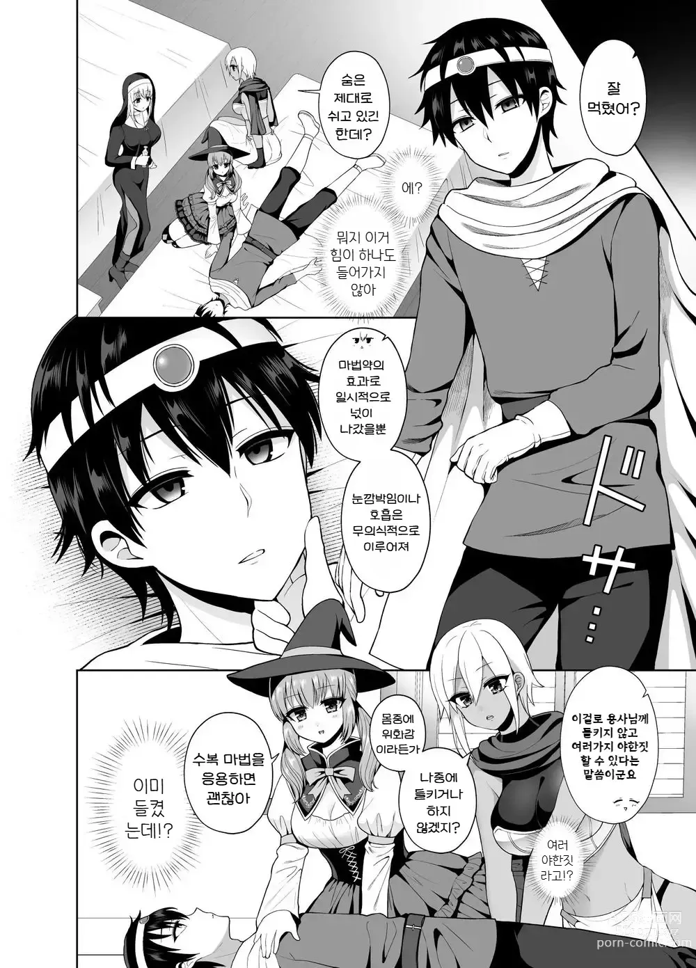 Page 5 of doujinshi 최강의 용사이지만 동료에게 무력화되어 겁탈당했습니다