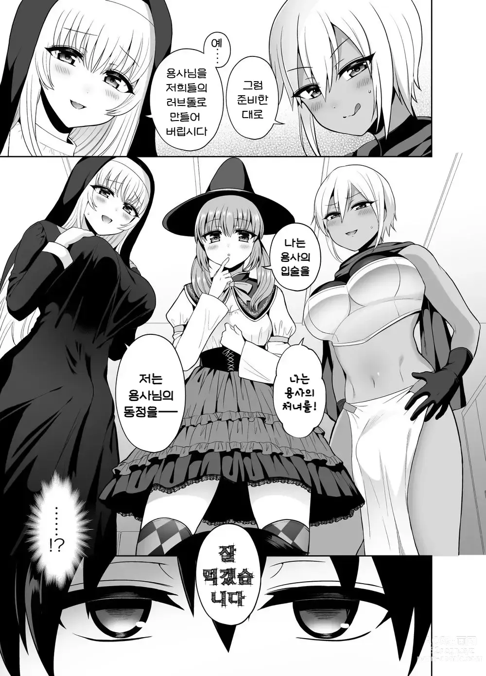 Page 6 of doujinshi 최강의 용사이지만 동료에게 무력화되어 겁탈당했습니다