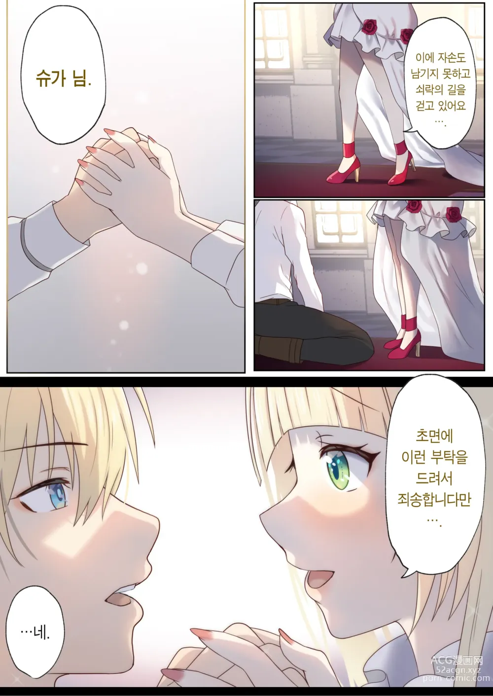 Page 39 of doujinshi 돌고 도는 윤회 속에서 1