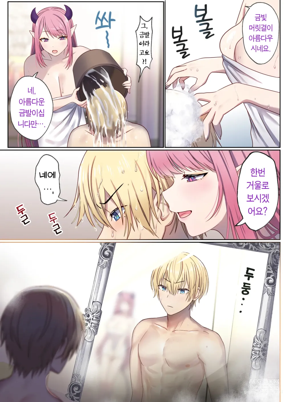 Page 49 of doujinshi 돌고 도는 윤회 속에서 1