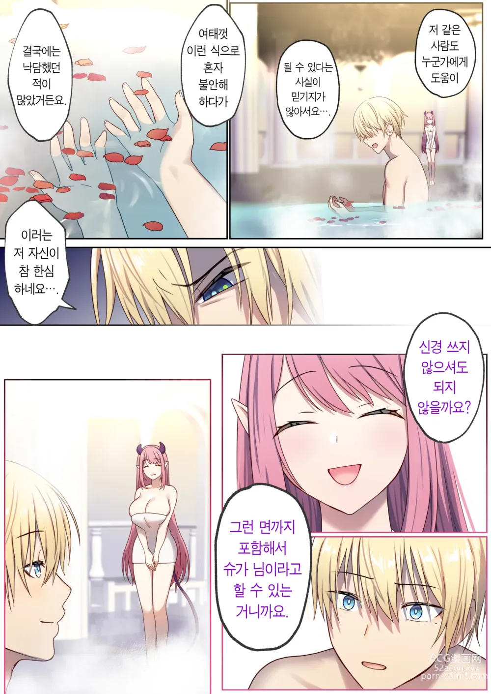 Page 52 of doujinshi 돌고 도는 윤회 속에서 1