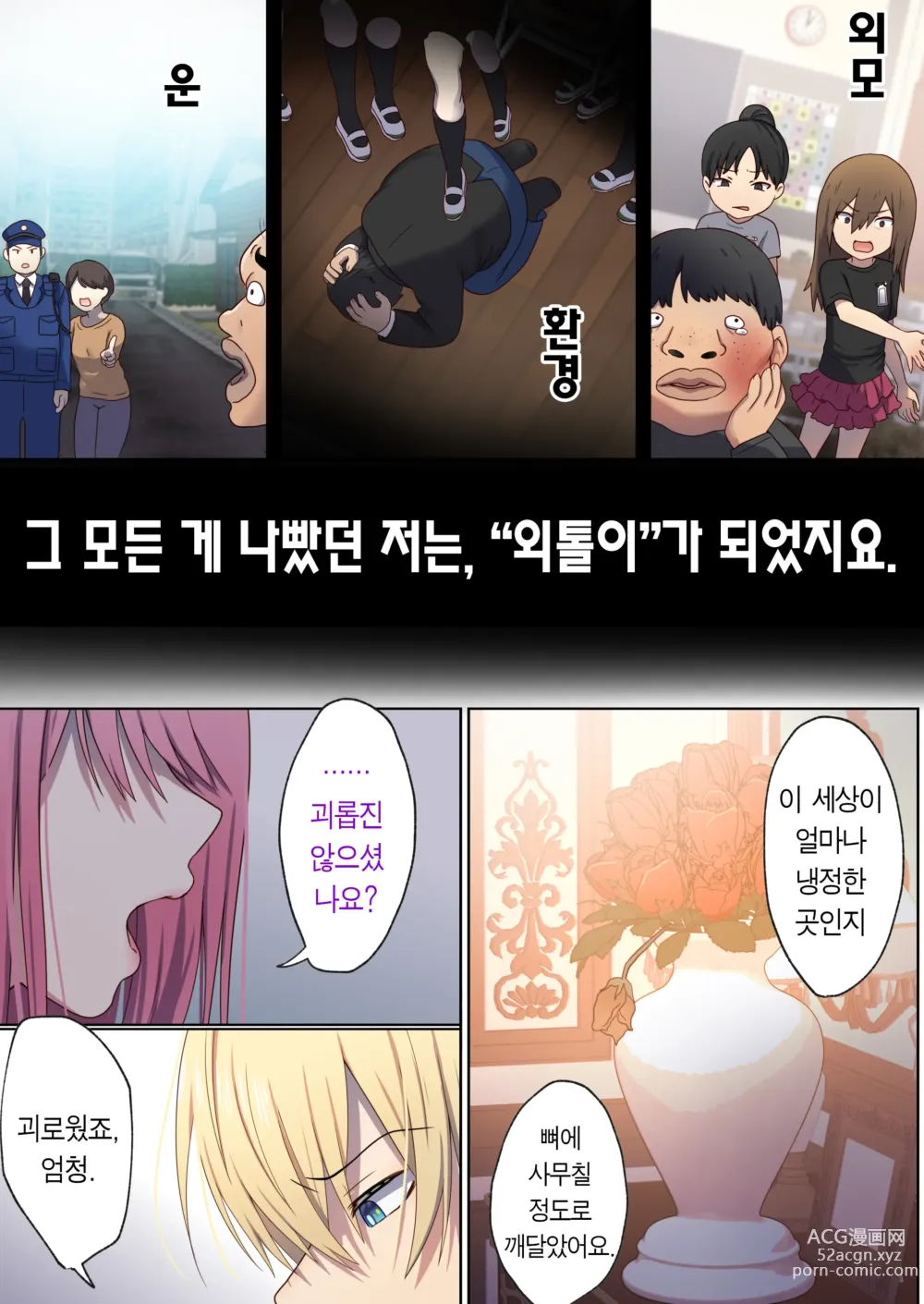 Page 59 of doujinshi 돌고 도는 윤회 속에서 1