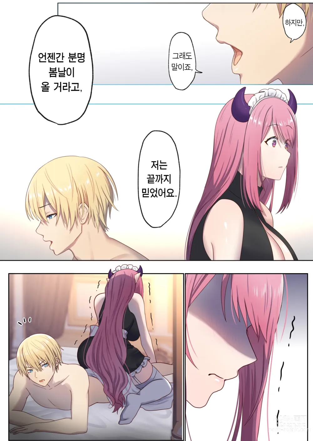 Page 60 of doujinshi 돌고 도는 윤회 속에서 1