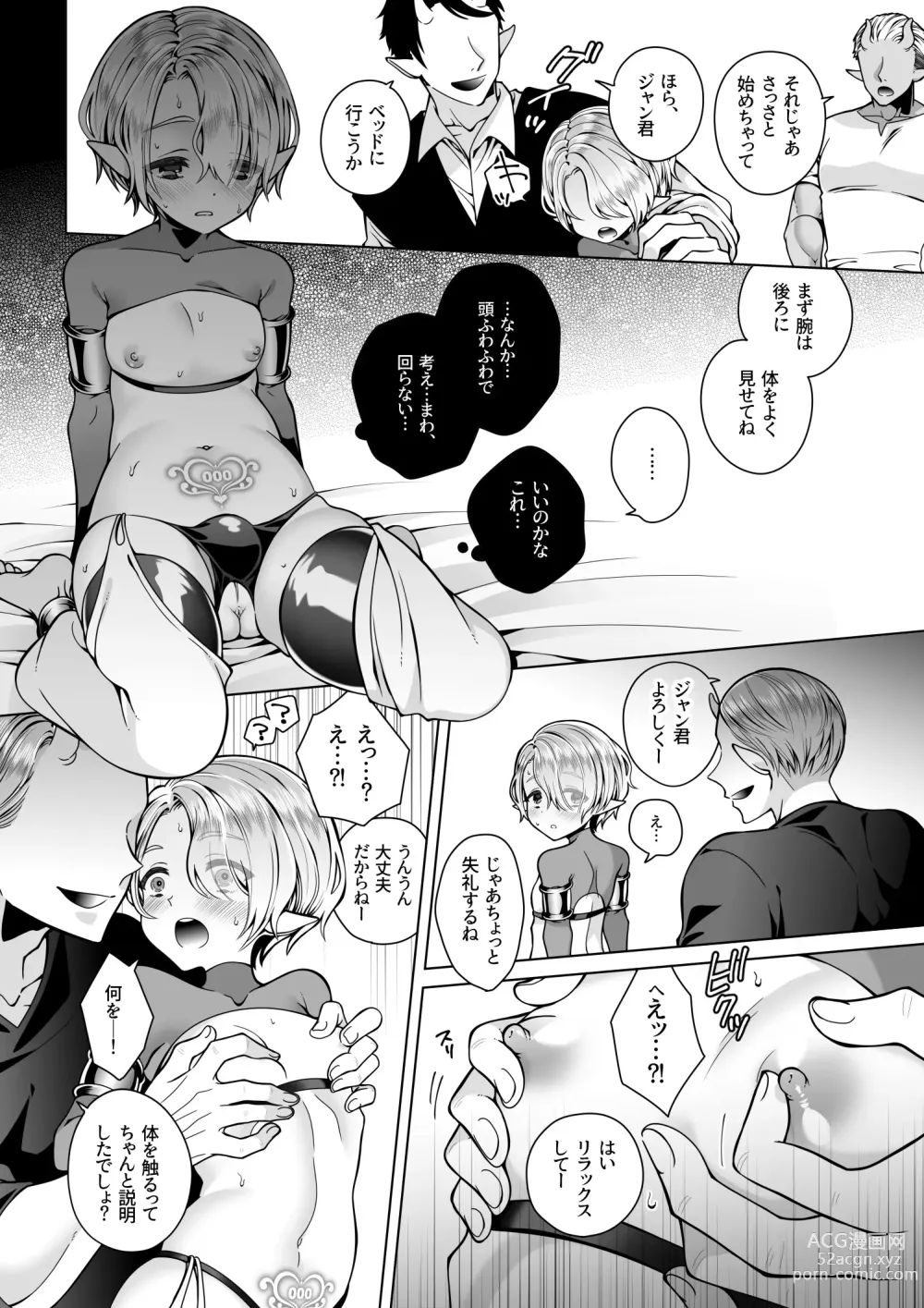 Page 38 of doujinshi Futago Elf no junan