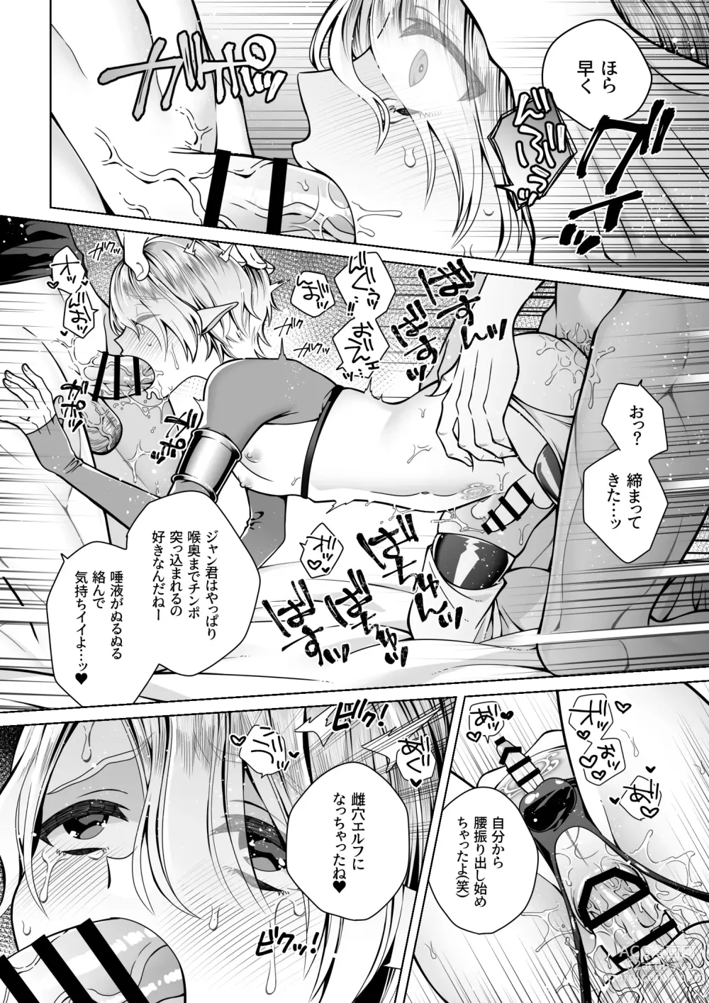 Page 55 of doujinshi Futago Elf no junan