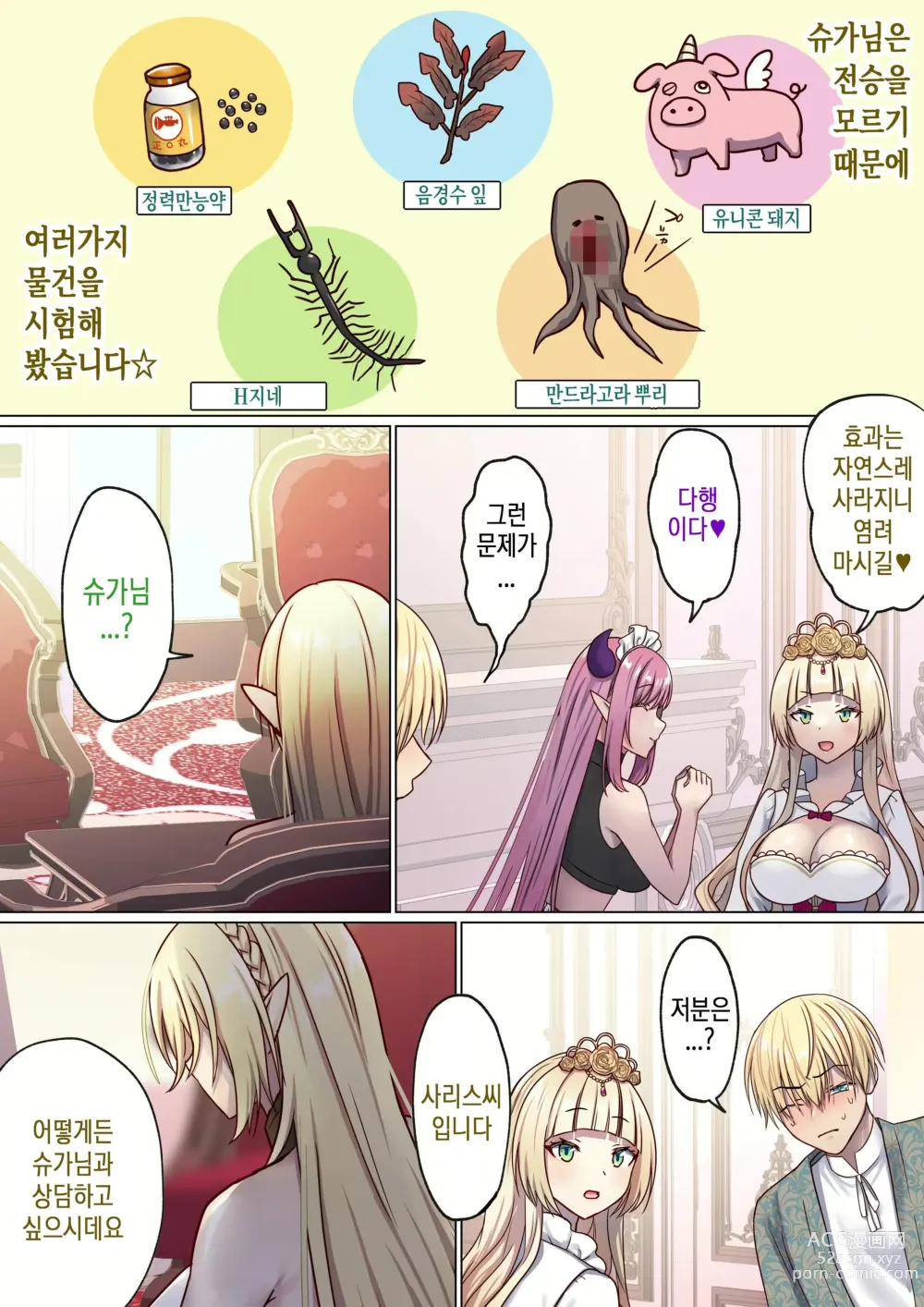 Page 12 of doujinshi 돌고 도는 윤회 속에서 2