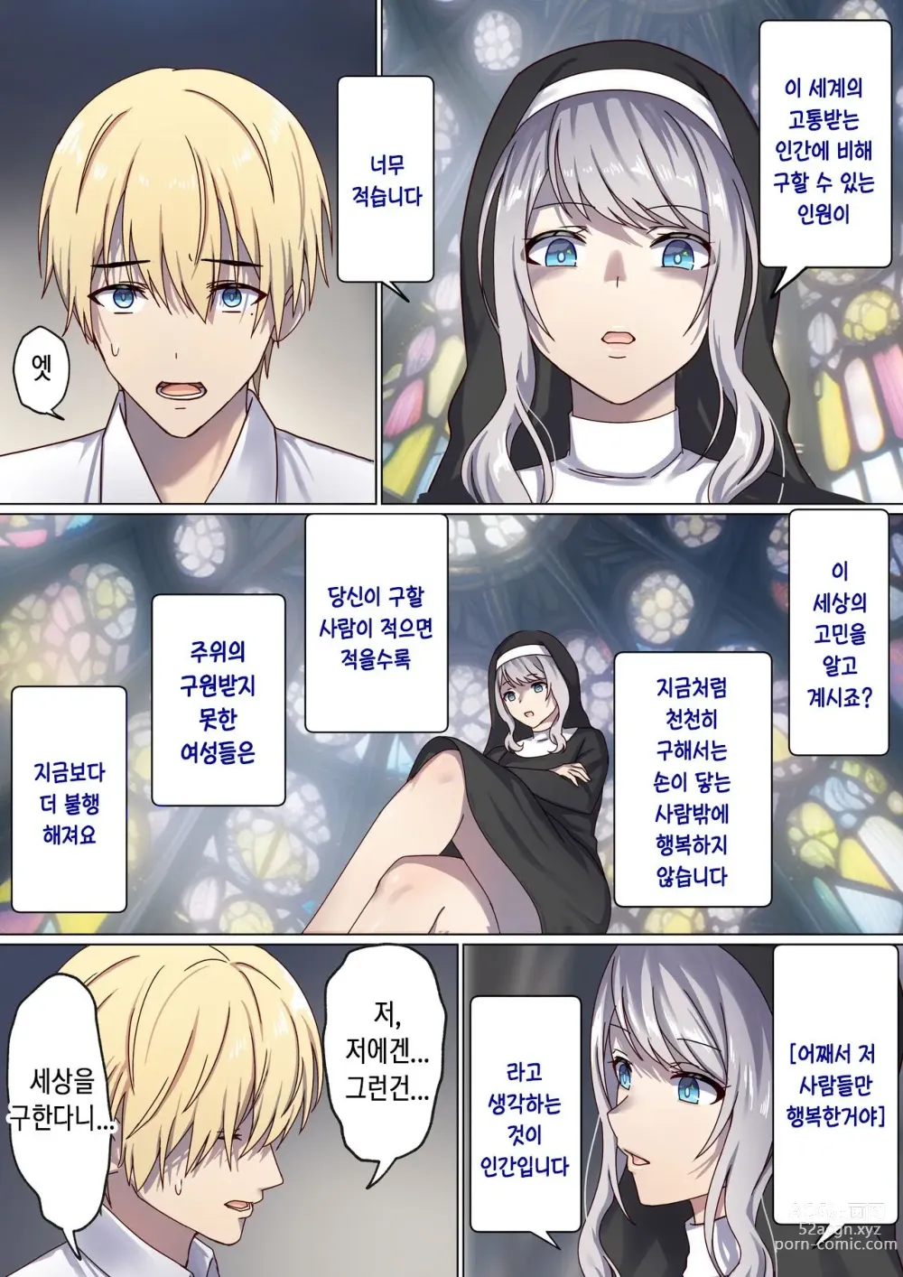 Page 13 of doujinshi 돌고 도는 윤회 속에서 3