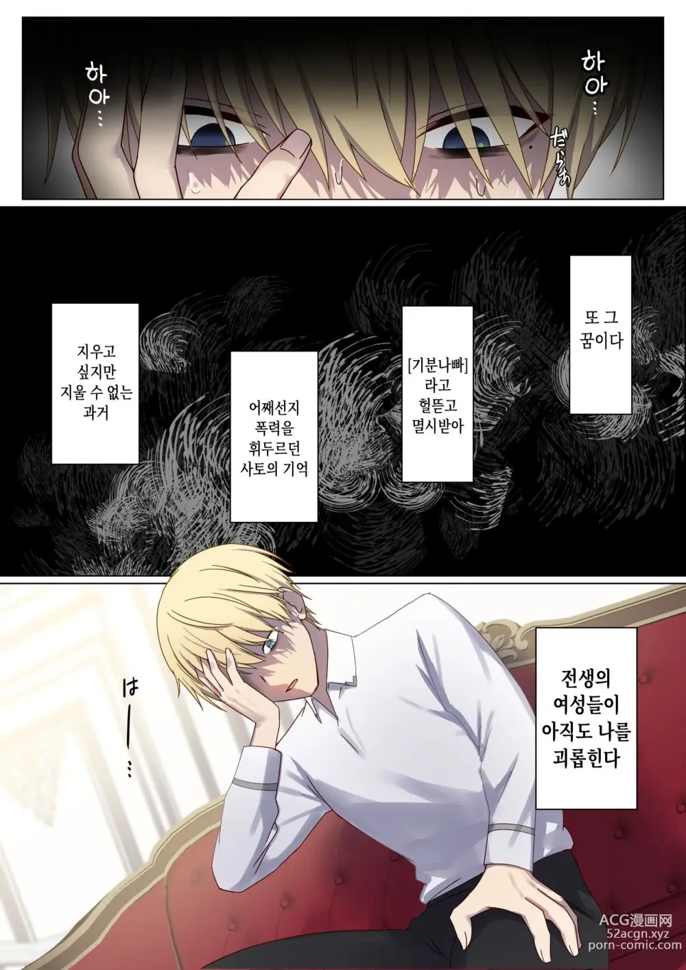 Page 3 of doujinshi 돌고 도는 윤회 속에서 3