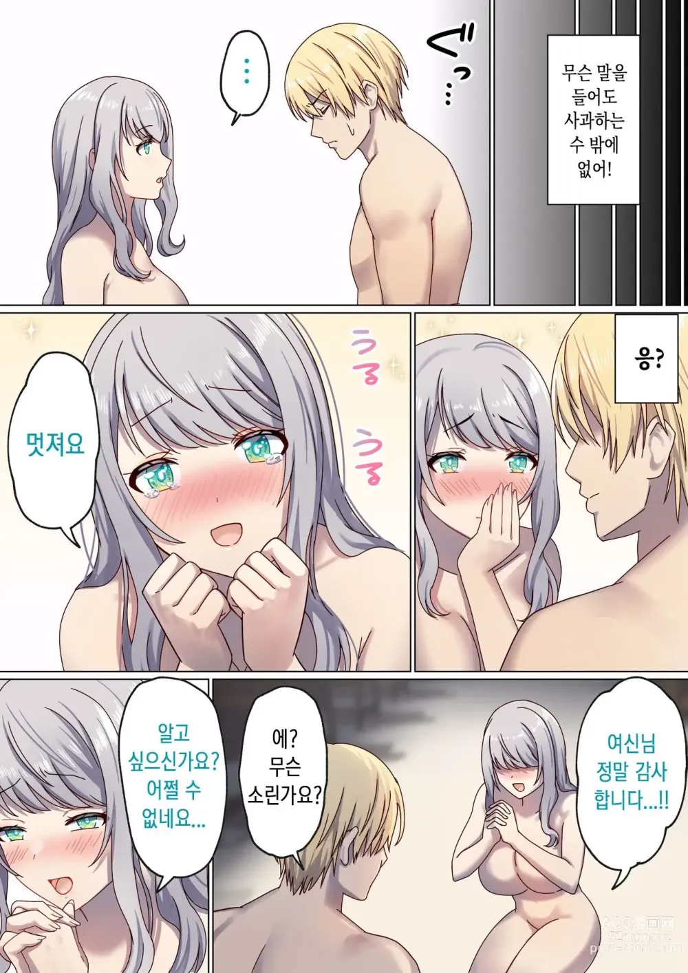 Page 30 of doujinshi 돌고 도는 윤회 속에서 3