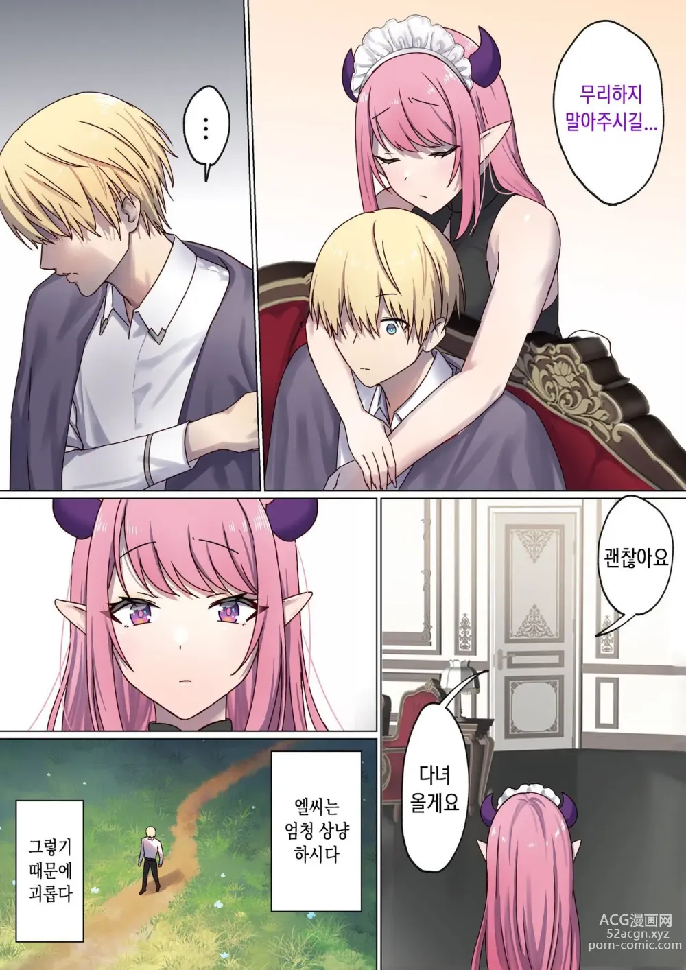 Page 5 of doujinshi 돌고 도는 윤회 속에서 3