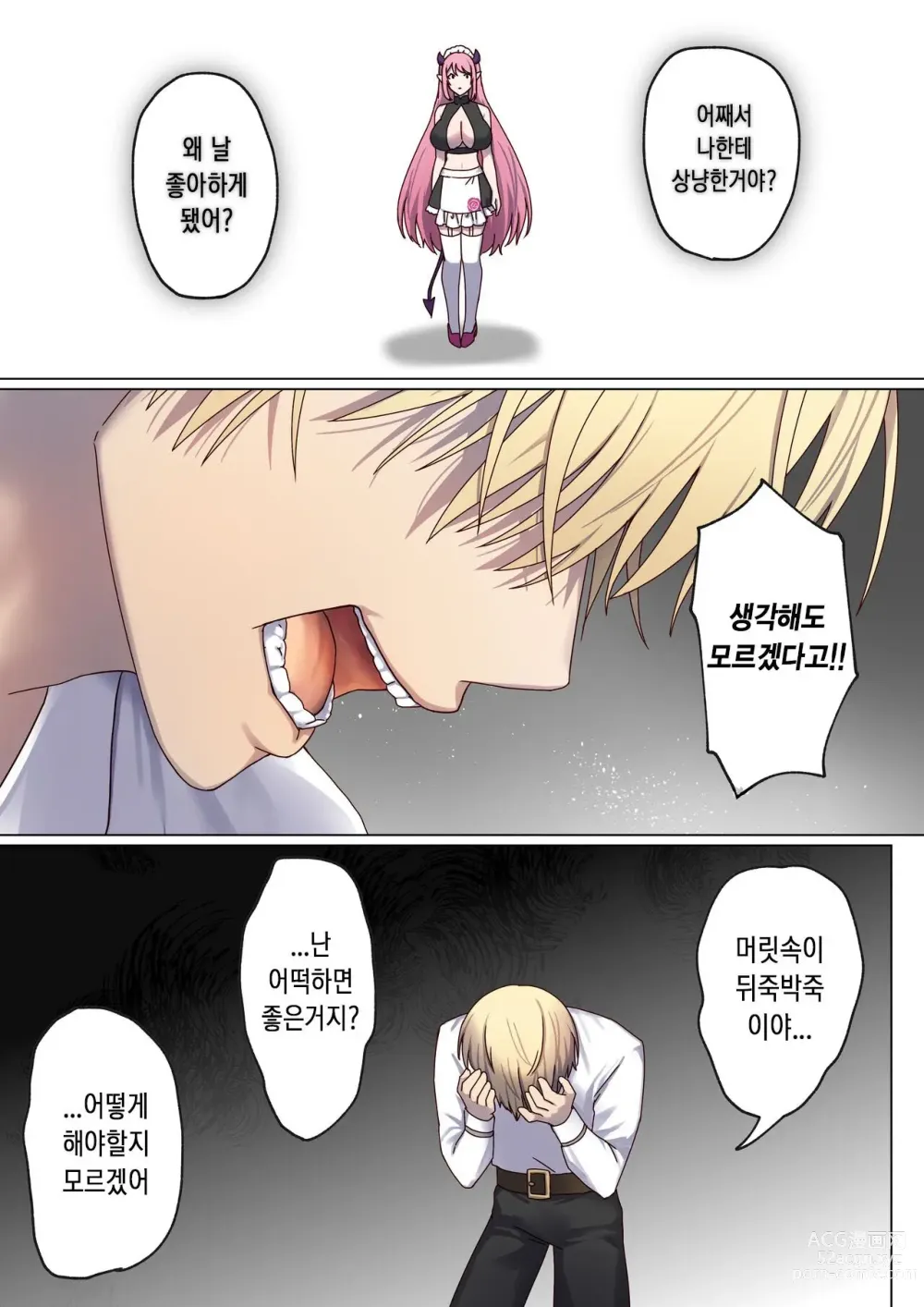 Page 62 of doujinshi 돌고 도는 윤회 속에서 3