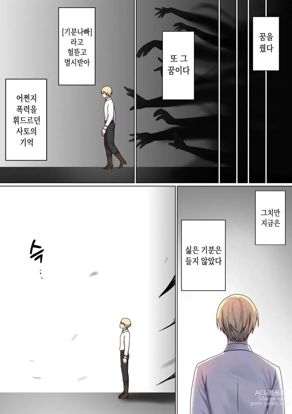 Page 97 of doujinshi 돌고 도는 윤회 속에서 3