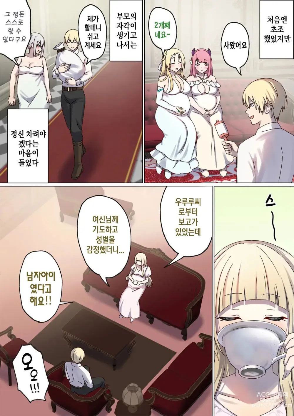 Page 5 of doujinshi 돌고 도는 윤회 속에서 4