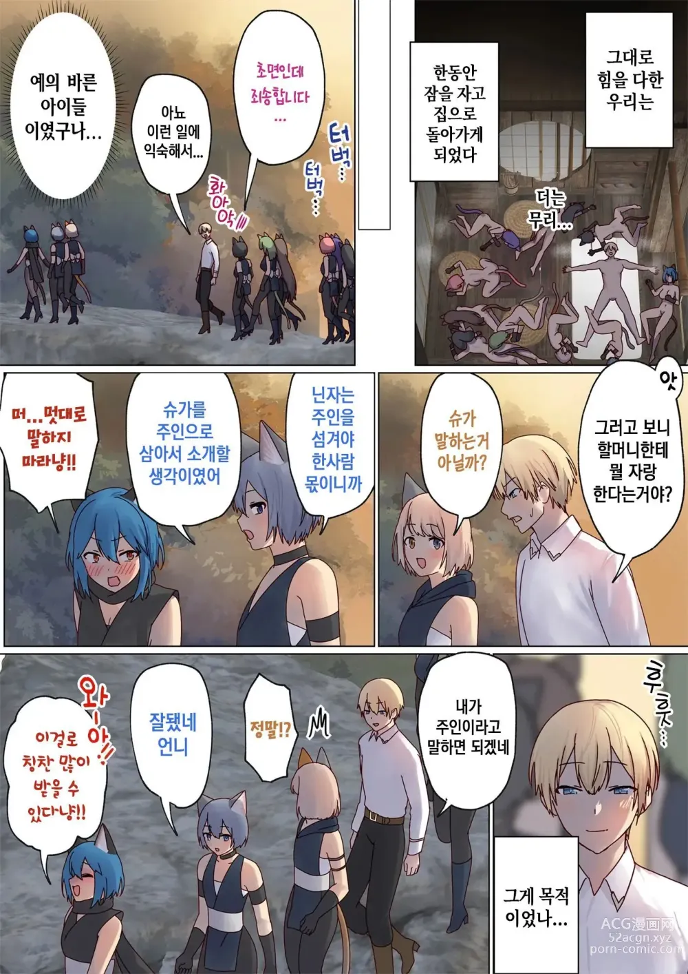 Page 77 of doujinshi 돌고 도는 윤회 속에서 4