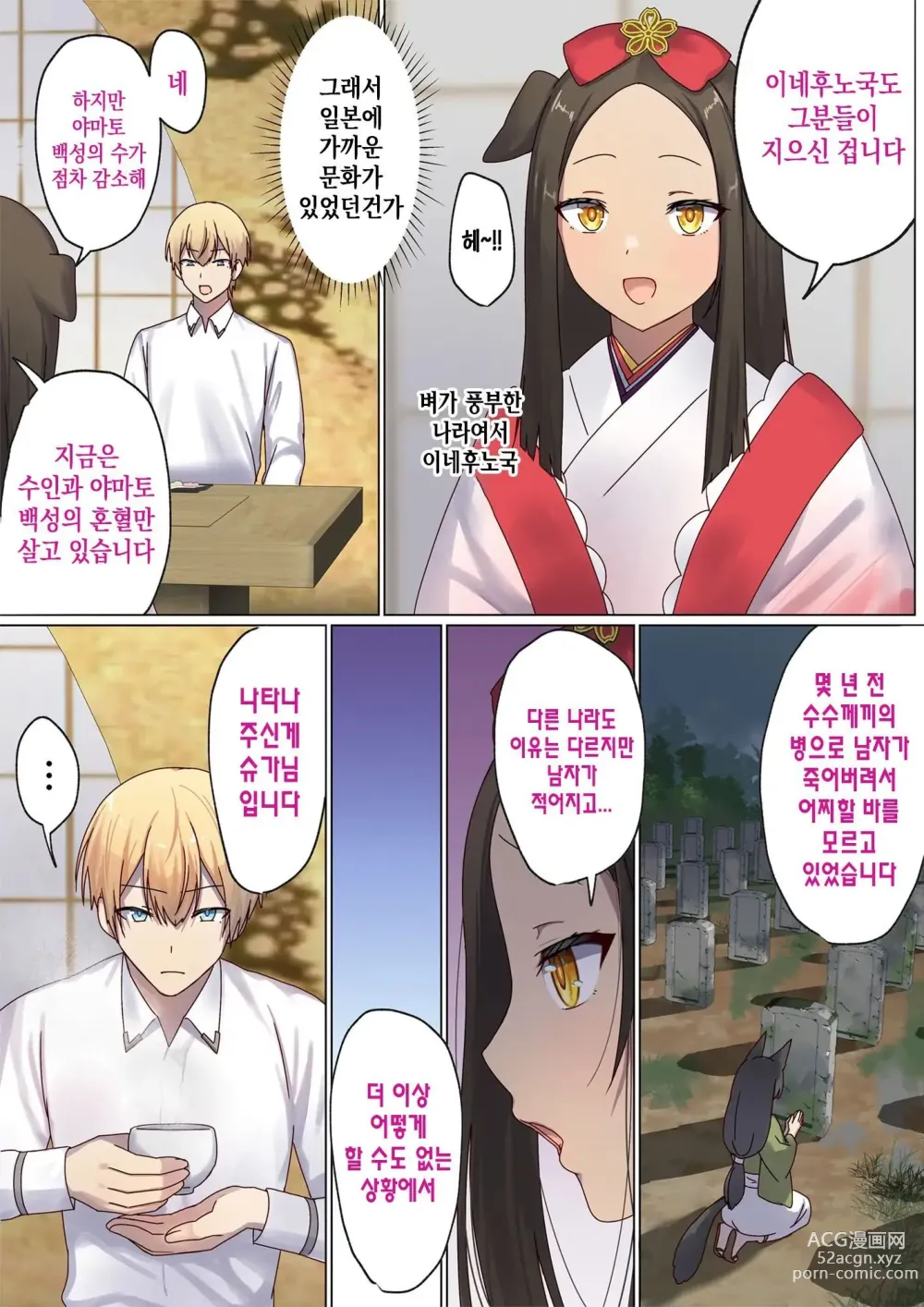 Page 82 of doujinshi 돌고 도는 윤회 속에서 4