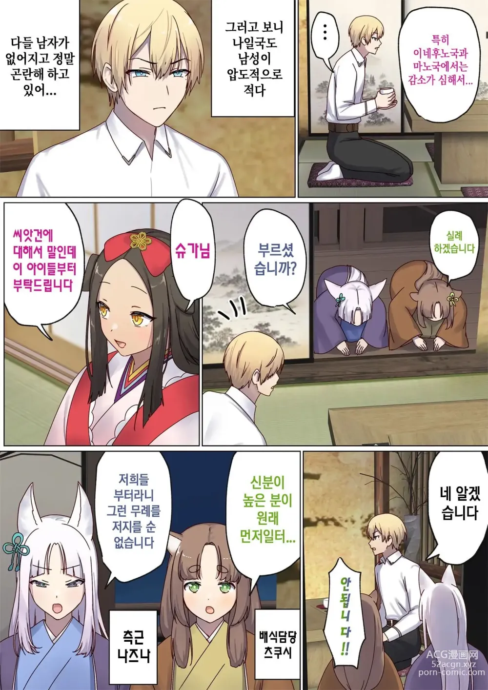 Page 83 of doujinshi 돌고 도는 윤회 속에서 4