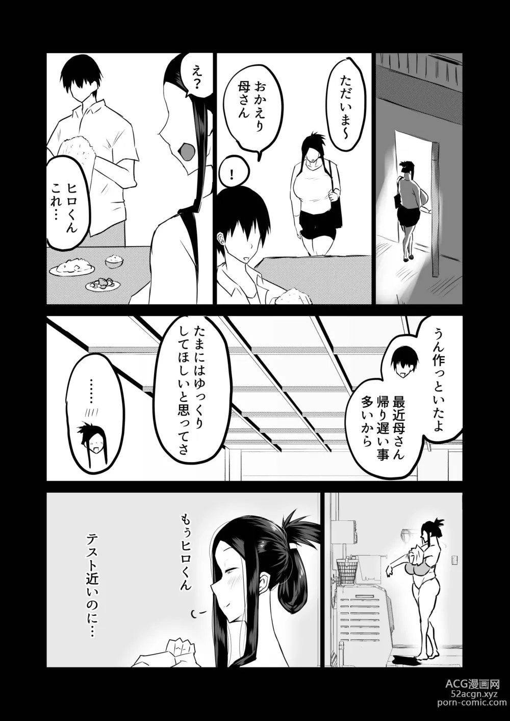 Page 143 of doujinshi Tomodachi ga Boku no Oba to Mama de Gachinuki