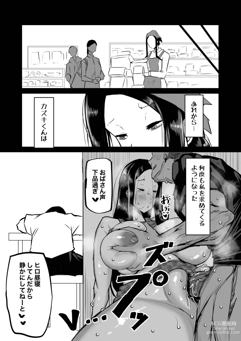 Page 85 of doujinshi Tomodachi ga Boku no Oba to Mama de Gachinuki