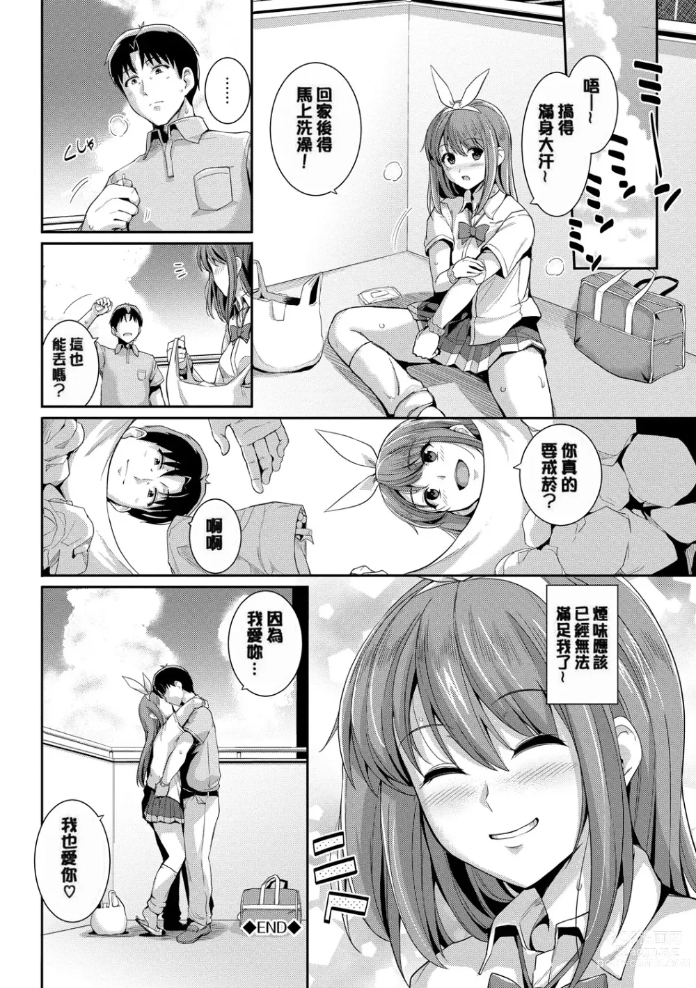 Page 132 of doujinshi 甘色バニラ︱甘色香草味