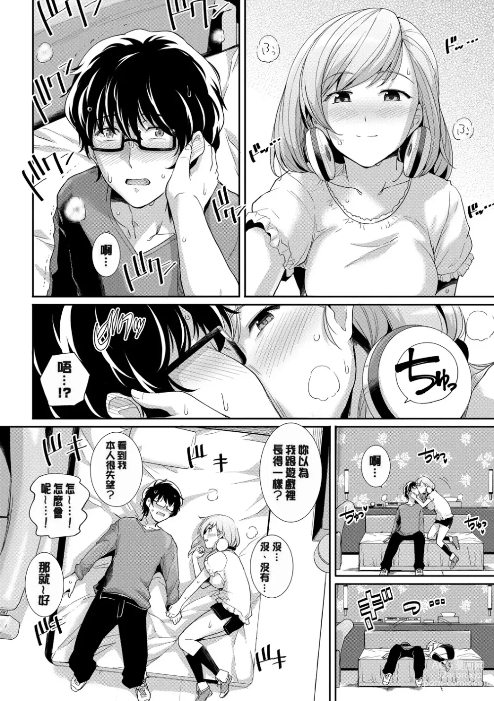 Page 136 of doujinshi 甘色バニラ︱甘色香草味