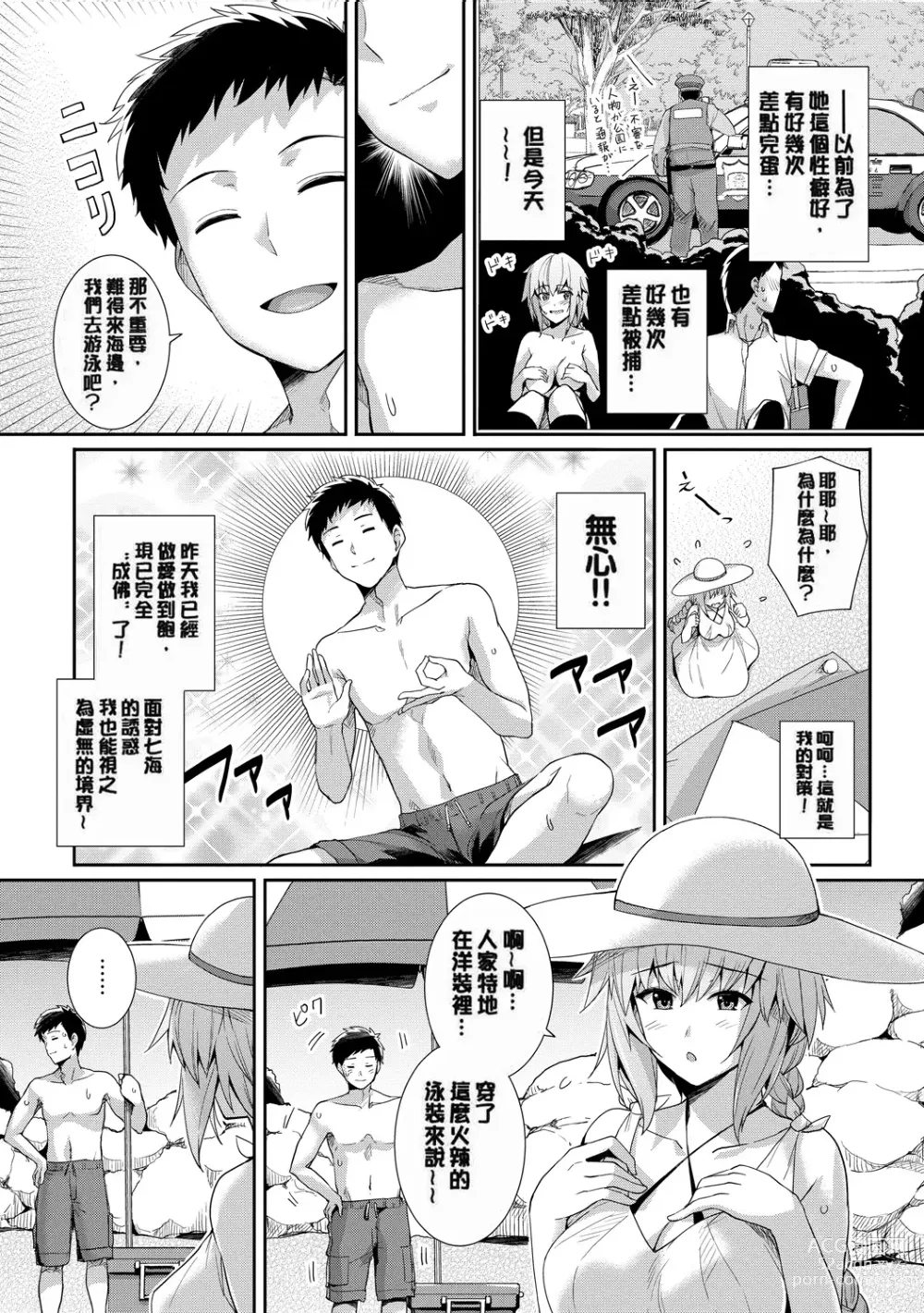 Page 8 of doujinshi 甘色バニラ︱甘色香草味