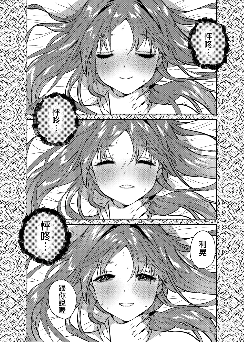 Page 104 of doujinshi お姉ちゃん、君達の事しか愛せない