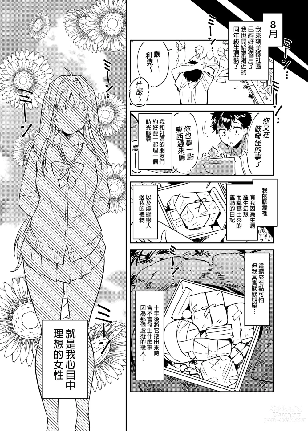 Page 109 of doujinshi お姉ちゃん、君達の事しか愛せない