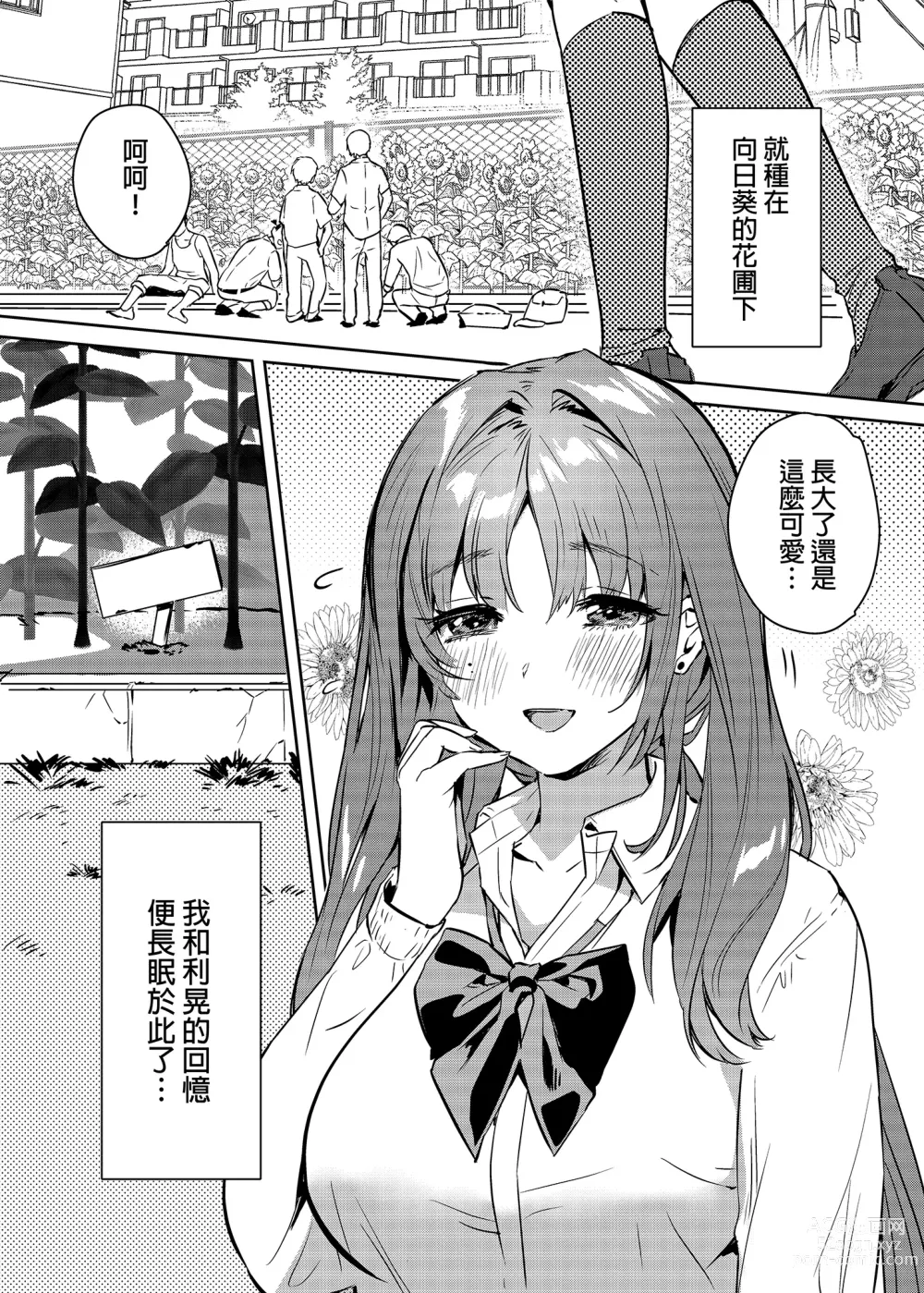 Page 110 of doujinshi お姉ちゃん、君達の事しか愛せない