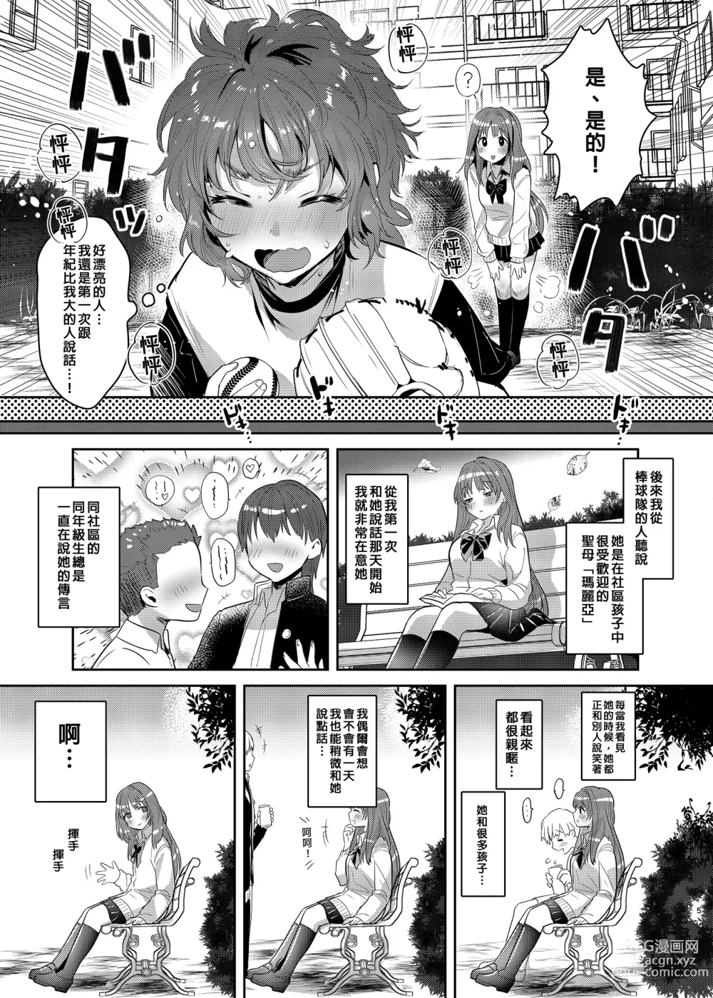 Page 119 of doujinshi お姉ちゃん、君達の事しか愛せない