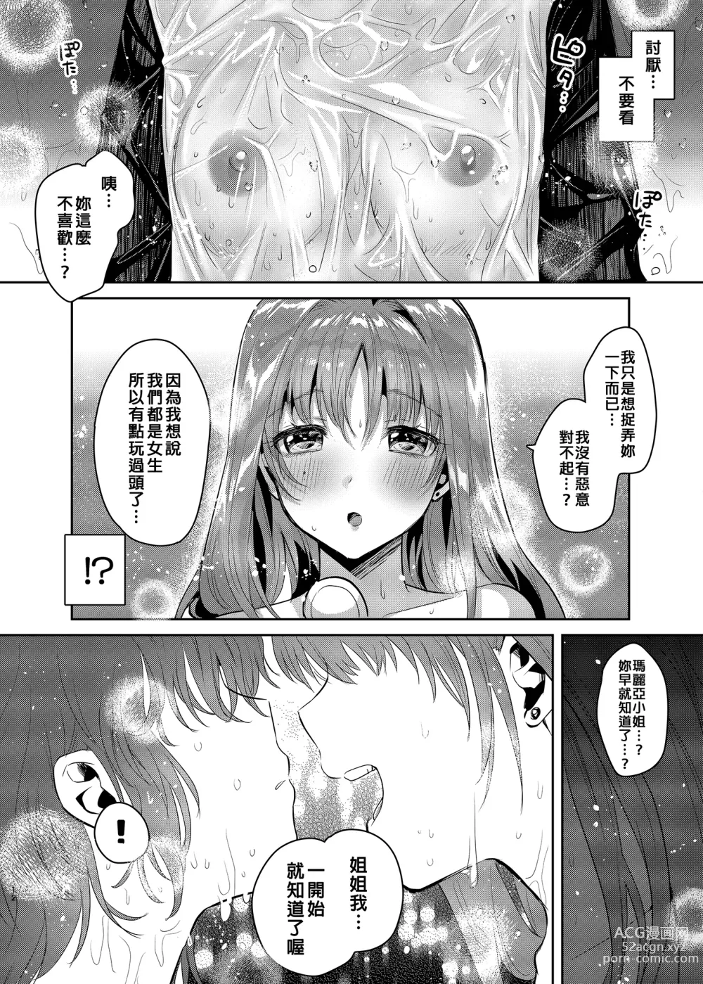 Page 126 of doujinshi お姉ちゃん、君達の事しか愛せない