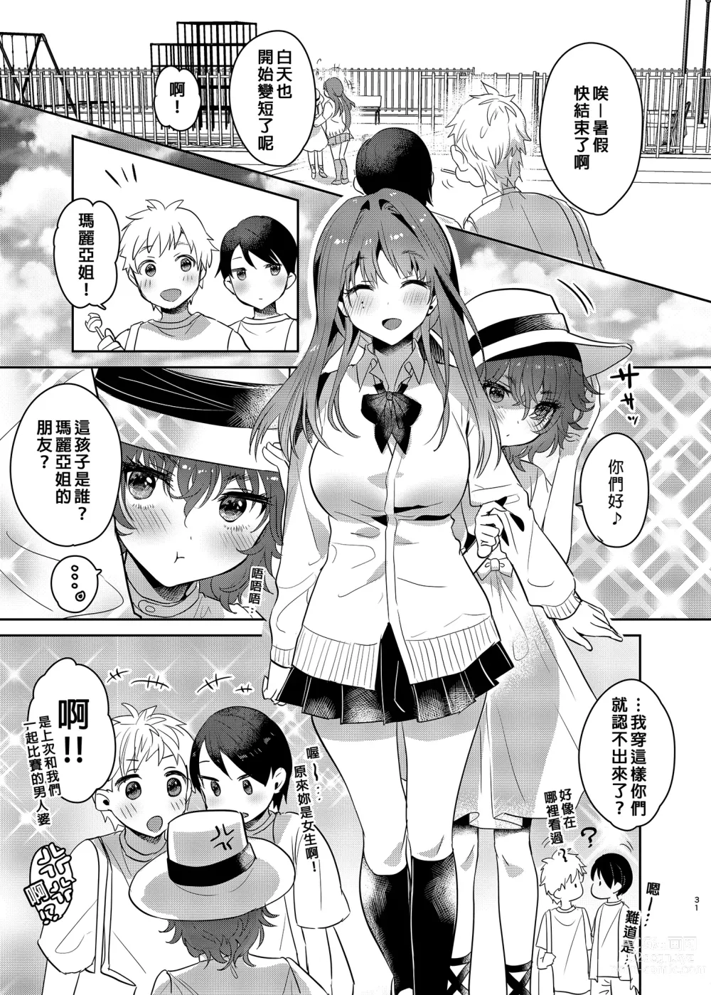 Page 145 of doujinshi お姉ちゃん、君達の事しか愛せない